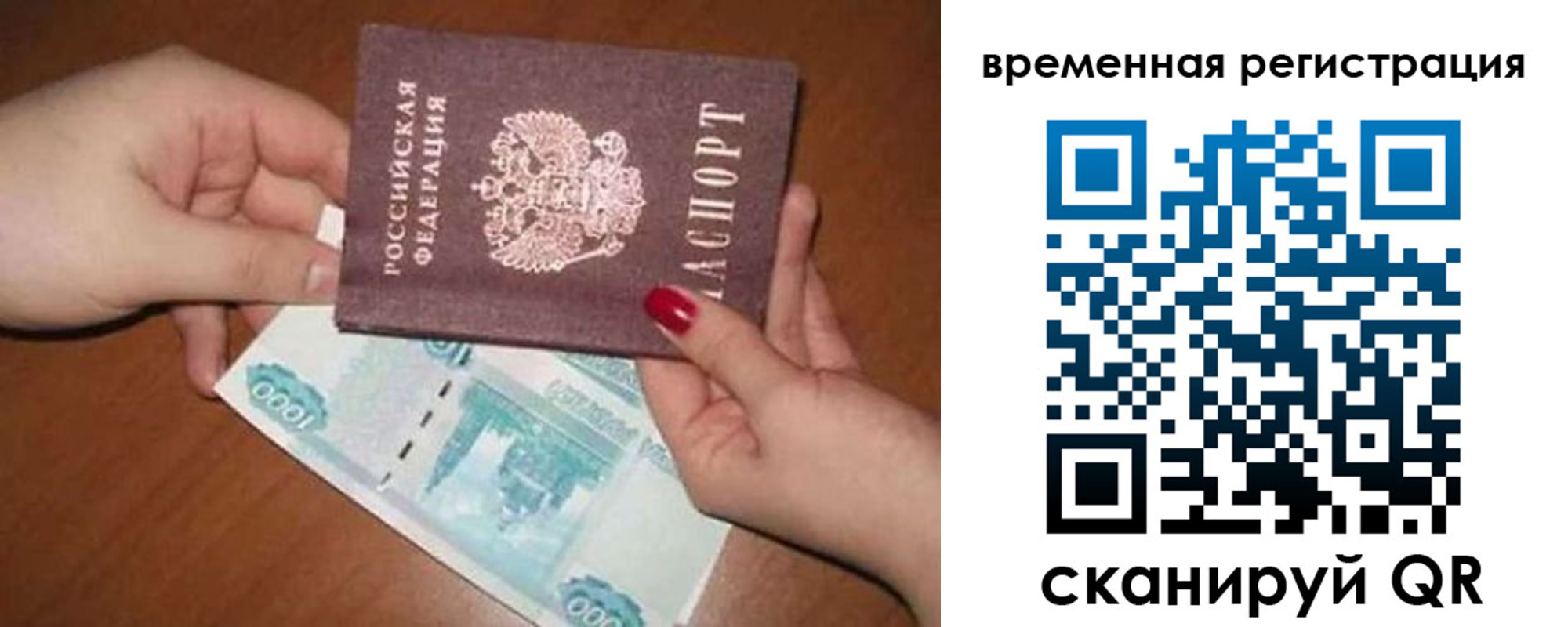 временная регистрация законно в Североморске