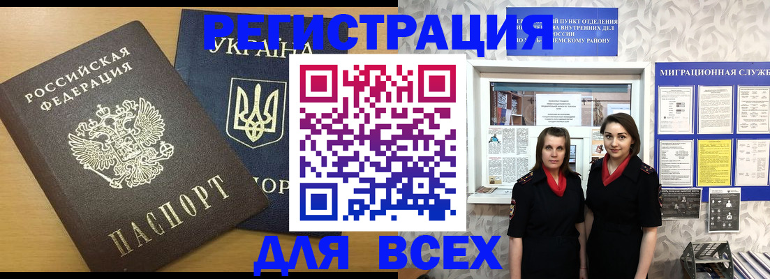 прописка для школы в Североморске