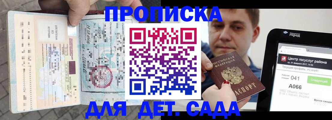 временная регистрация в Североморске