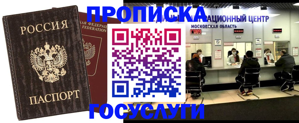 прописка поиск в Североморске