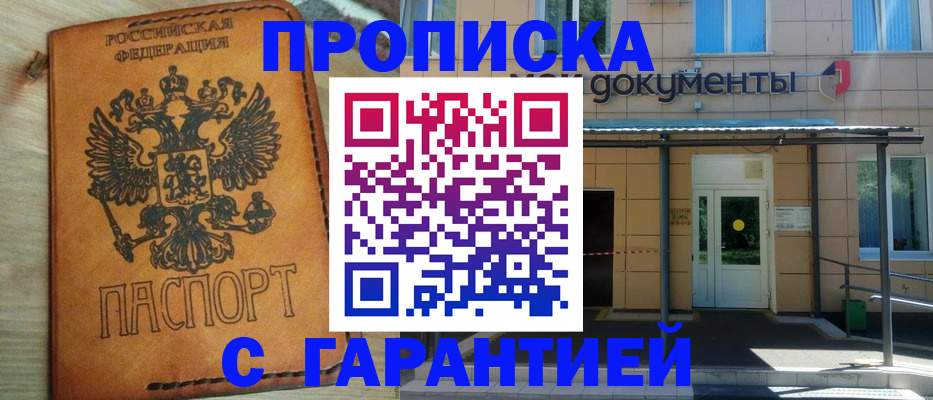 регистрация в Североморске