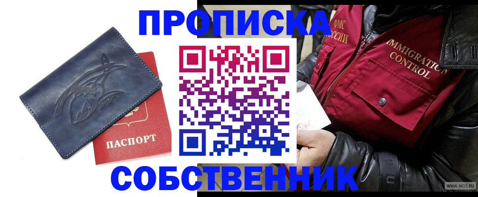прописка ребенка в Североморске