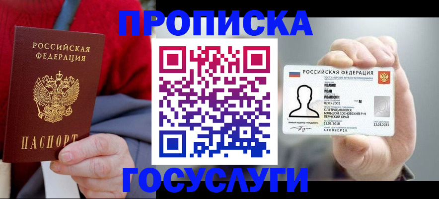 пропишу в квартире в Североморске