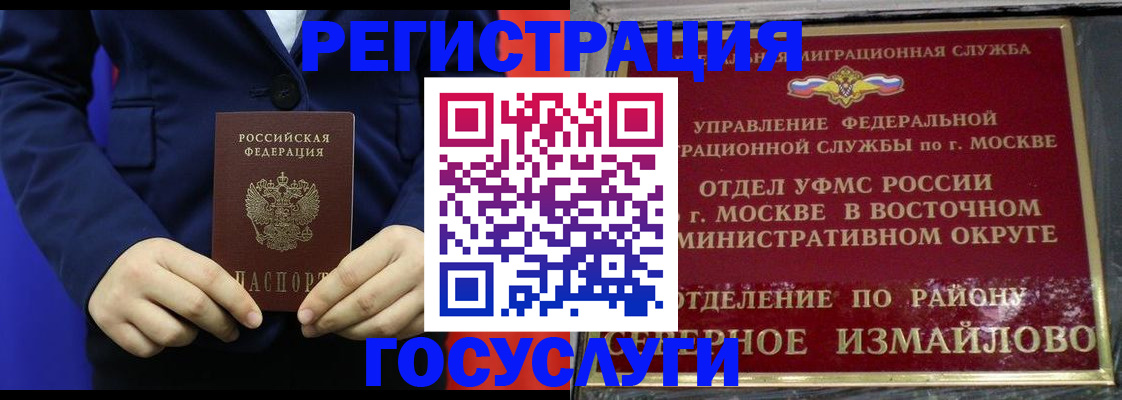 прописка иностранных граждан в Североморске